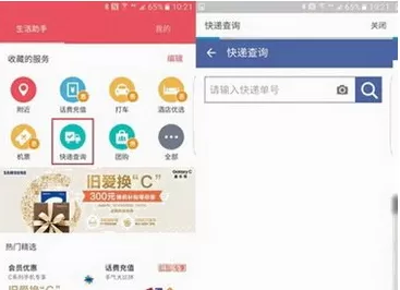 使用三星s助手查快递的操作过程