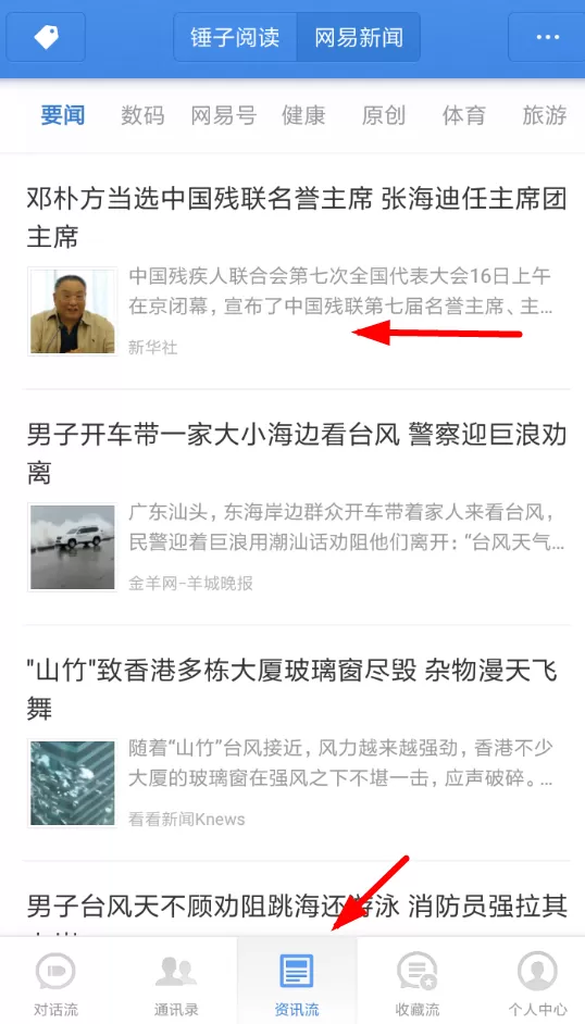 子弹短信分享资讯流的基础操作