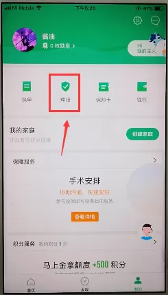 众安保险申请理赔的操作流程