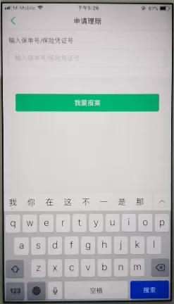 众安保险申请理赔的操作流程
