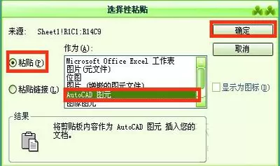 把excel表格导入AutoCAD里的简单操作