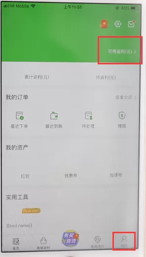 在返利网里将金额提现到支付宝的操作步骤