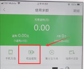 在返利网里将金额提现到支付宝的操作步骤