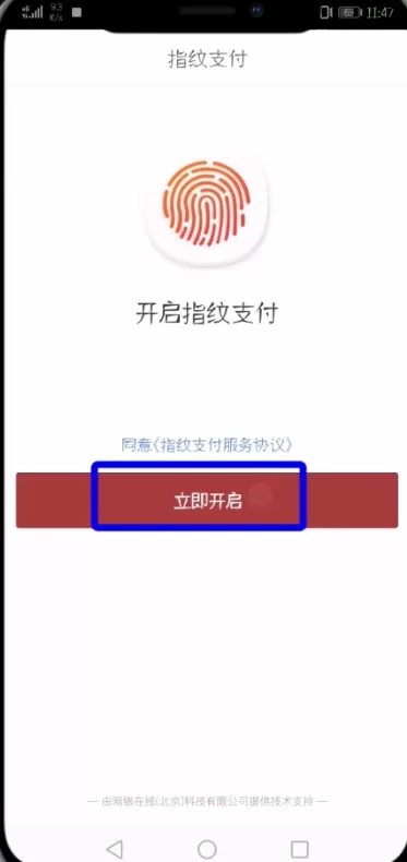 京东设置指纹支付的详细操作