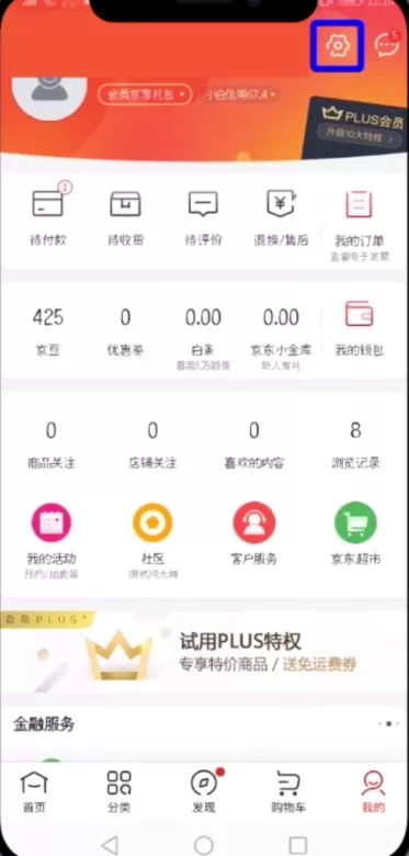 京东设置指纹支付的详细操作