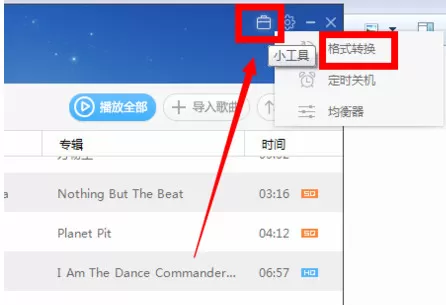 百度音乐转换格式的详细操作