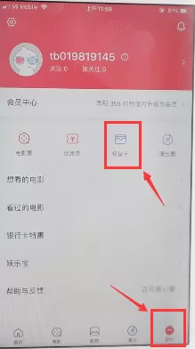 淘票票app中开通影城卡的具体步骤介绍