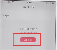 淘票票app中开通影城卡的具体步骤介绍