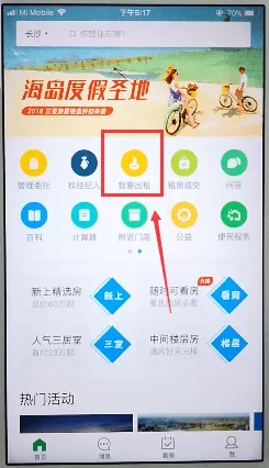 链家中发布租房信息的具体步骤介绍