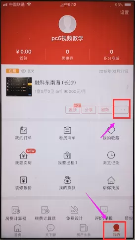 房天下中撤销房源的具体步骤介绍