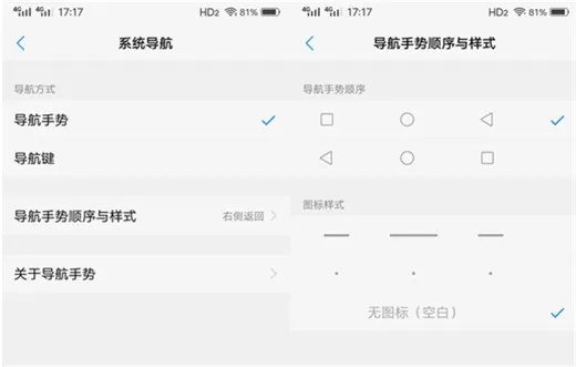 vivox23里手势导航简单使用讲解