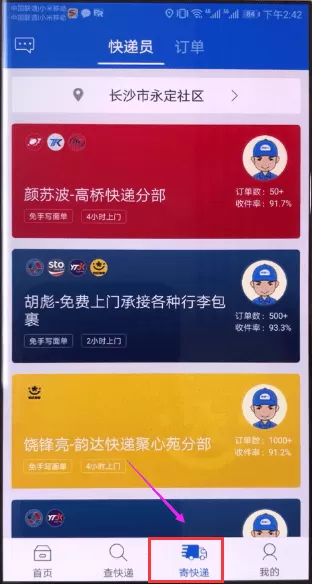 快递100中寄快递的具体步骤介绍