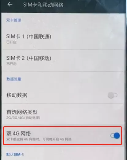 一加手机开启4g的操作过程
