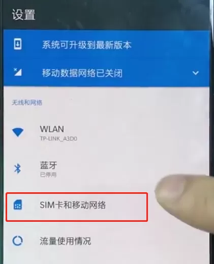 一加手机开启4g的操作过程