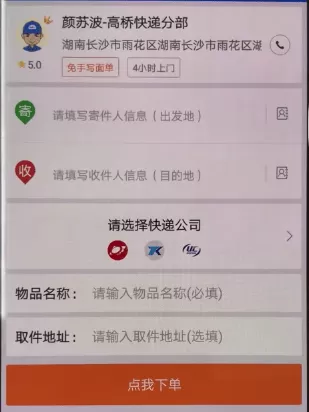 快递100中寄快递的具体步骤介绍