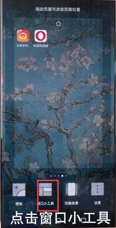 将墨迹天气设置到桌面的具体操作步骤