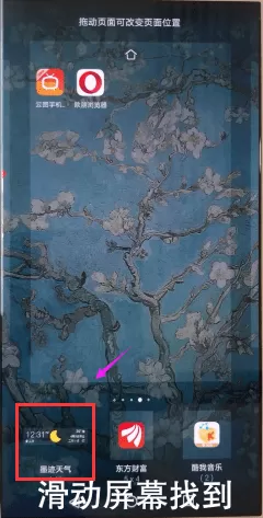 将墨迹天气设置到桌面的具体操作步骤