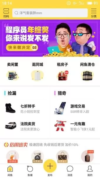 闲鱼消息不提醒的处理操作教程