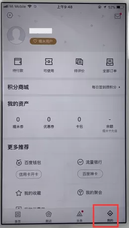 百度糯米手机版绑定银行卡的详细操作