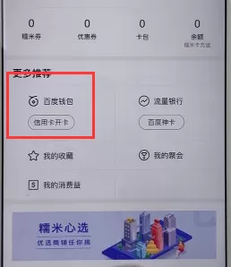 百度糯米手机版绑定银行卡的详细操作