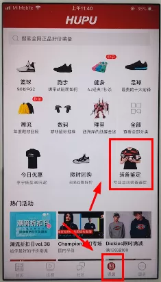 虎扑app鉴定鞋子的操作步骤介绍