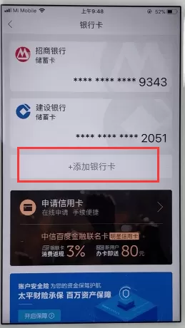 百度糯米手机版绑定银行卡的详细操作