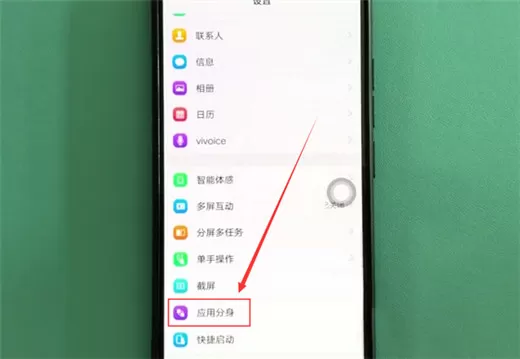 vivox23中双开应用的操作流程介绍