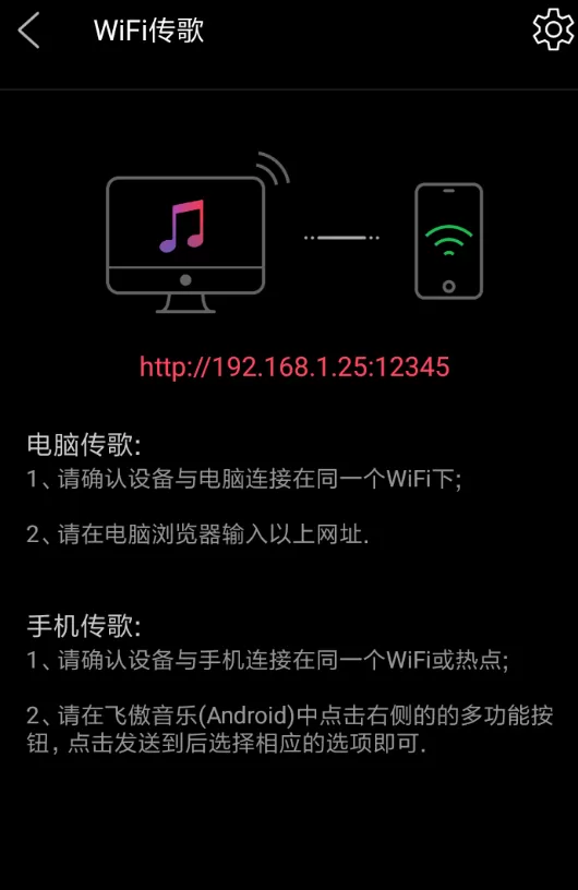 飞傲音乐中互传歌曲的操作步骤介绍