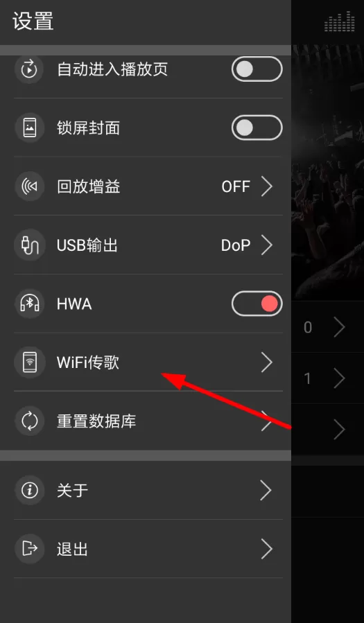 飞傲音乐中互传歌曲的操作步骤介绍