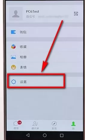 微信中隐藏手机号的操作步骤