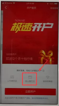 涨乐财富通绑定银行卡的操作步骤