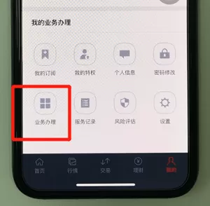 涨乐财富通开通创业板的基础操作