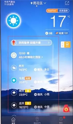 中国天气通中查询实时天气预报的具体步骤
