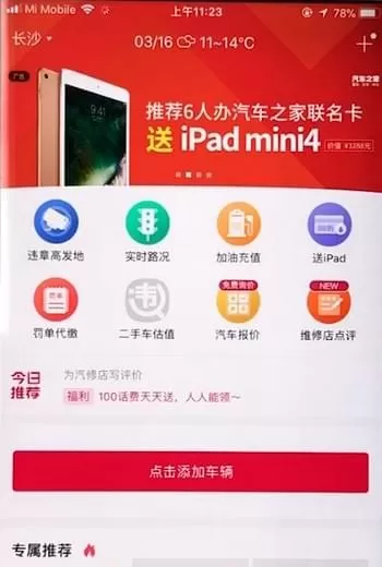 违章查询助手中添加车辆的操作步骤介绍