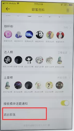 兴趣部落app取消关注的操作过程