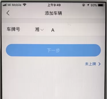 平安好车主中报车险的具体步骤介绍