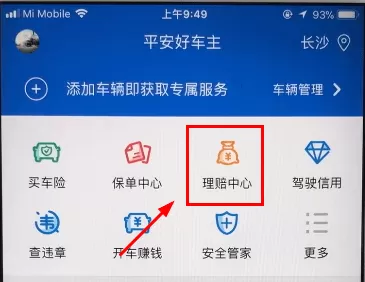 平安好车主中报车险的具体步骤介绍