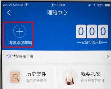 平安好车主中报车险的具体步骤介绍