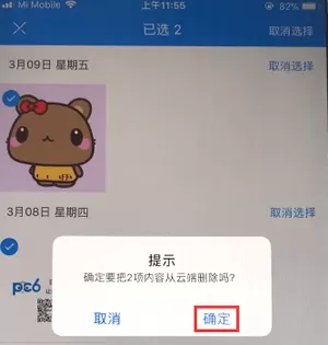 腾讯相册管家删掉云端照片的操作步骤