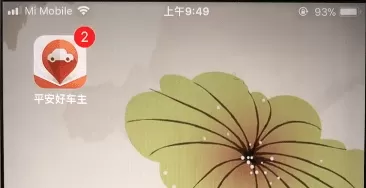 平安好车主中报车险的具体步骤介绍