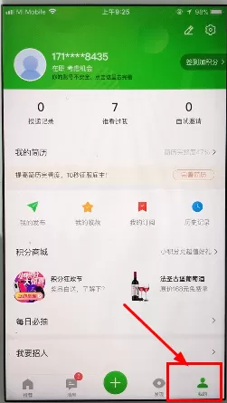 赶集网app中将简历删掉的操作步骤介绍