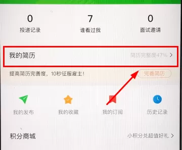 赶集网app中将简历删掉的操作步骤介绍