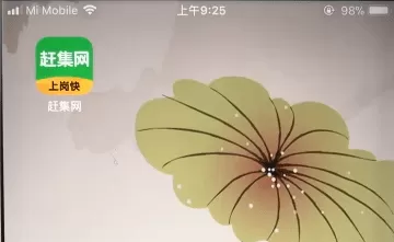 赶集网app中将简历删掉的操作步骤介绍