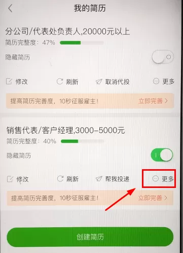 赶集网app中将简历删掉的操作步骤介绍