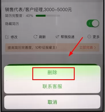 赶集网app中将简历删掉的操作步骤介绍