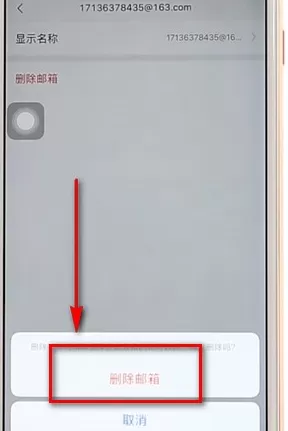 在网易邮箱大师手机版里将邮箱删掉的操作过程