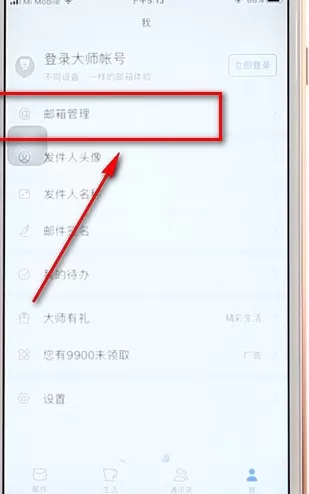 在网易邮箱大师手机版里将邮箱删掉的操作过程
