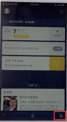 咪咕灵犀进行翻译的操作步骤介绍