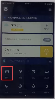 咪咕灵犀进行翻译的操作步骤介绍