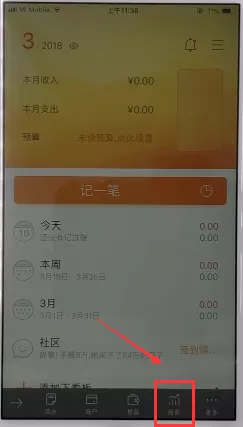 随手记中解绑银行卡的具体步骤介绍